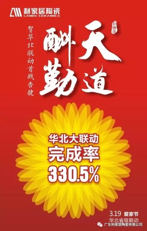 花样视频免费看居陶瓷 “愛家節” 3月19日華北省級聯動圓滿